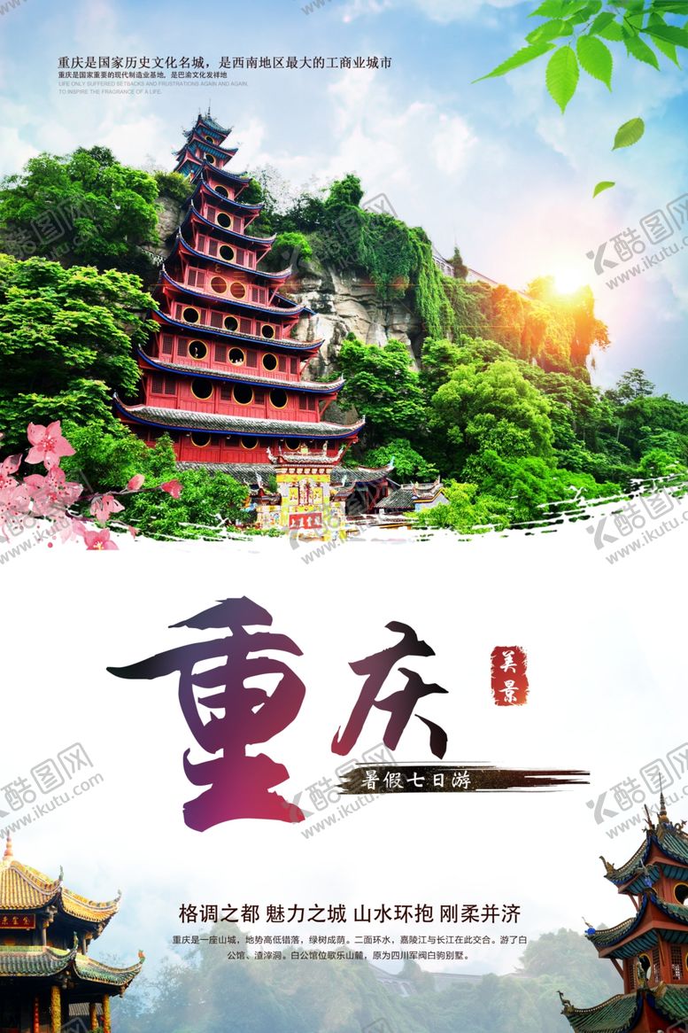 编号：53841306180435599506【酷图网】源文件下载-重庆