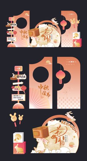 中秋节美陈