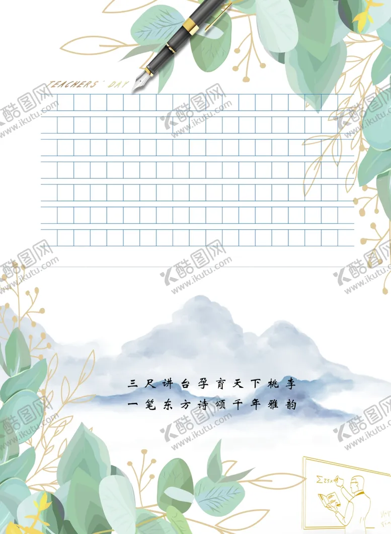 编号：72390610021643309278【酷图网】源文件下载-教师节贺卡