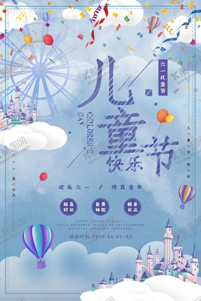 编号：51711606261251588798【酷图网】源文件下载-儿童节