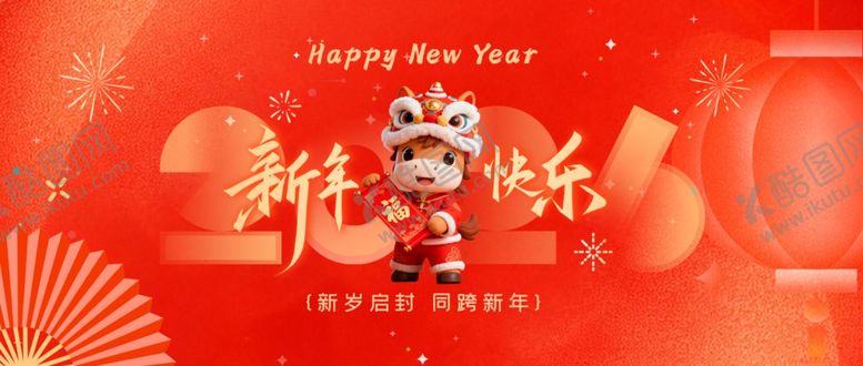 编号：90673004022223519644【酷图网】源文件下载-新年贺岁喜庆场景