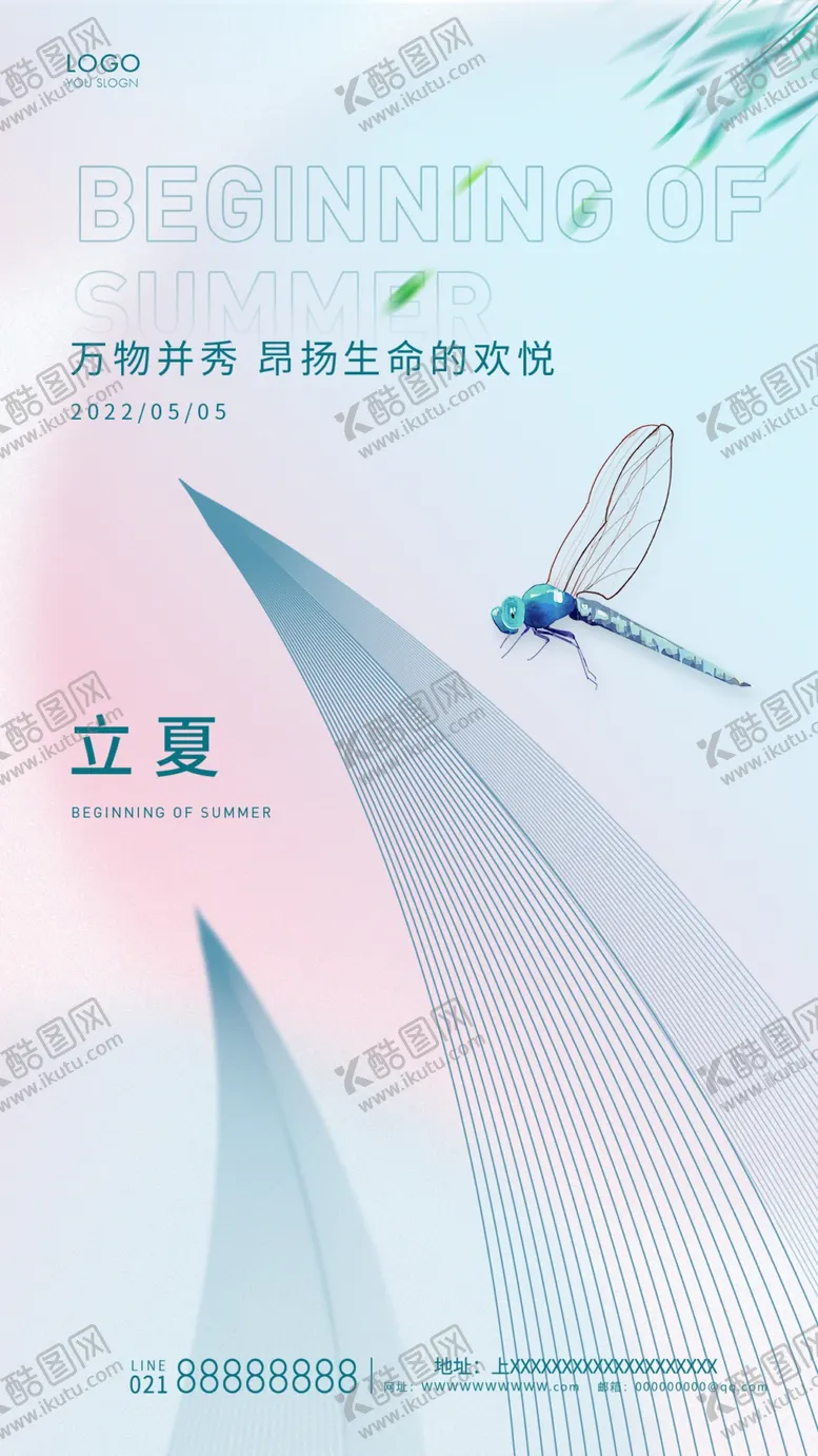 编号：03629709150900582509【酷图网】源文件下载-立夏海报夏至转发图地产节气单图