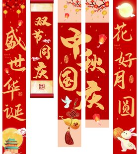 中秋国庆节日装饰挂件
