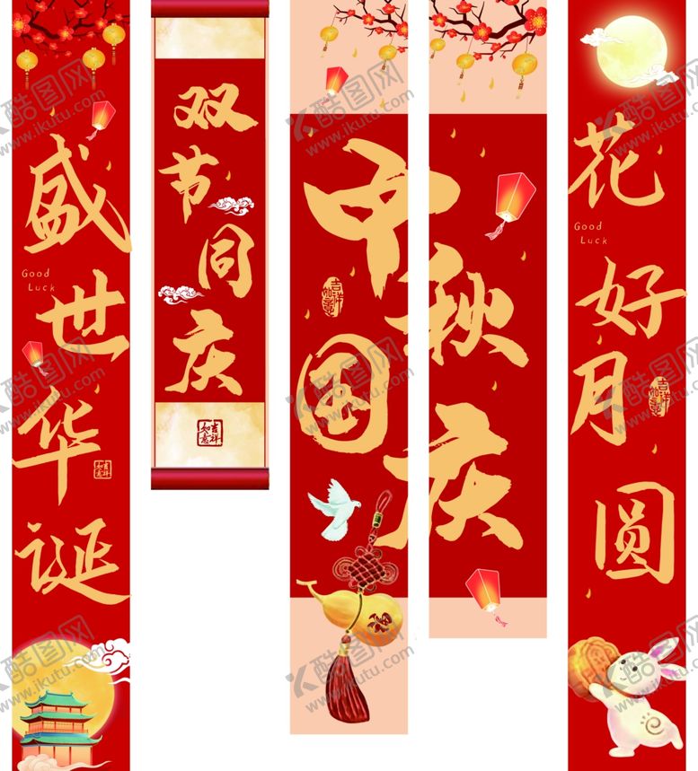 编号：96948510310405585334【酷图网】源文件下载-中秋国庆节日装饰挂件