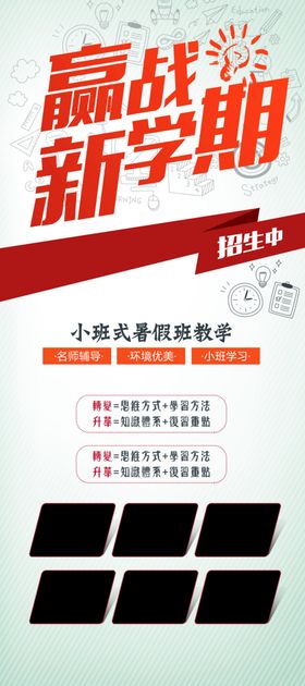 赢战新学期