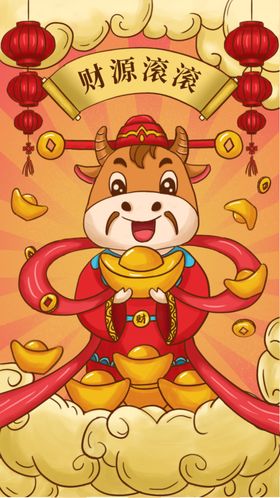 喜庆中国风财神爷牛年春节年画