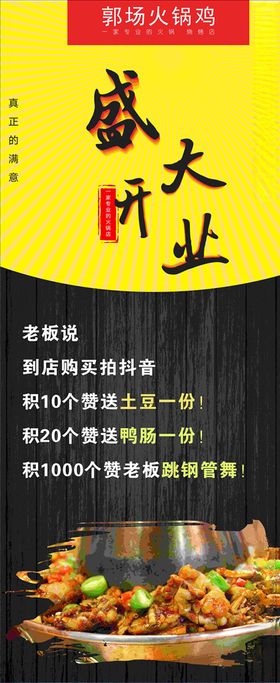火锅易拉宝