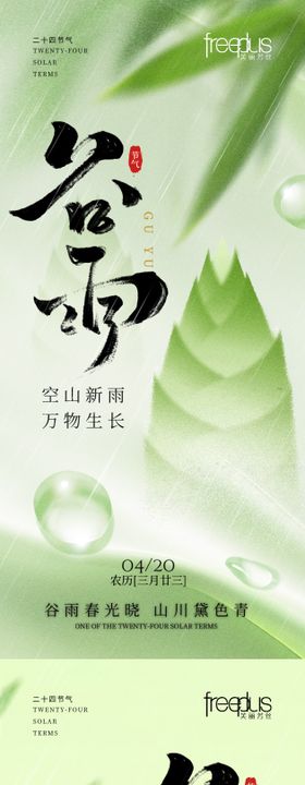 谷雨节气海报