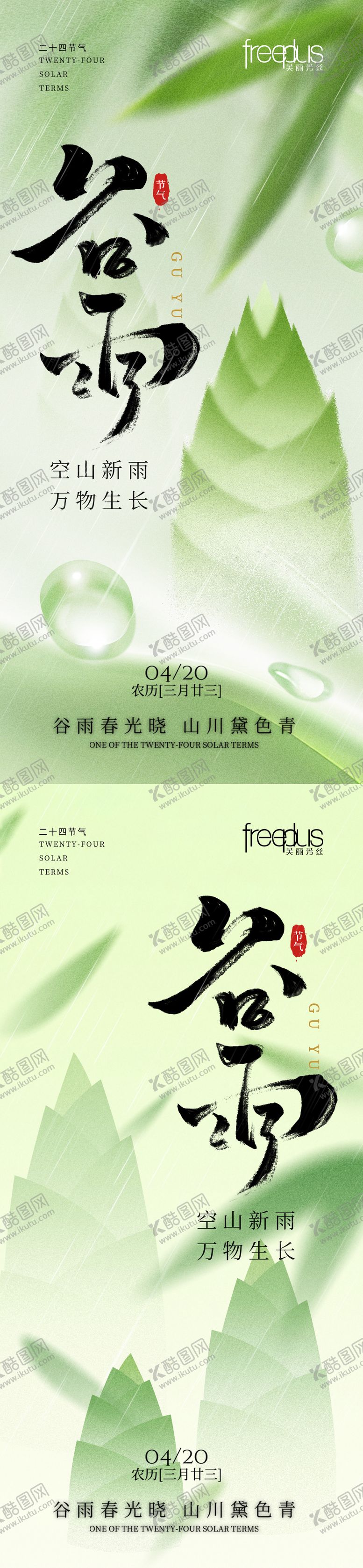 编号：25695703230211479770【酷图网】源文件下载- 谷雨谷雨海报节气海报节气