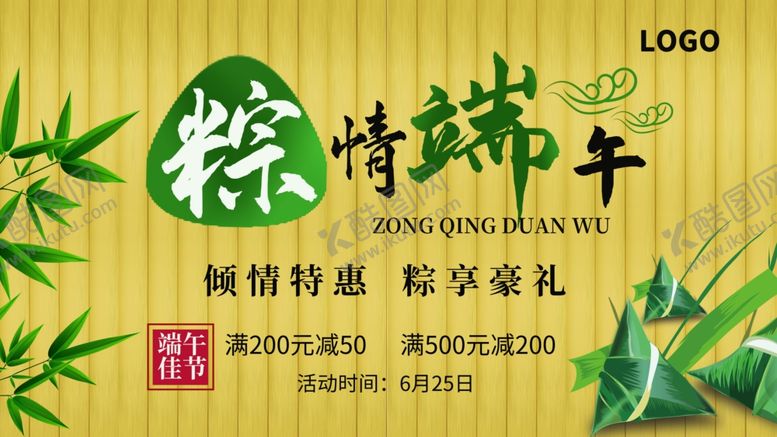 编号：80501404301413599568【酷图网】源文件下载-端午节海报端午节宣传粽子