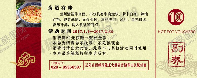 编号：96258710171045069526【酷图网】源文件下载-辣子牛肉面