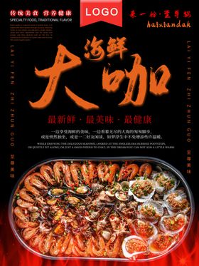 海鮮大咖
