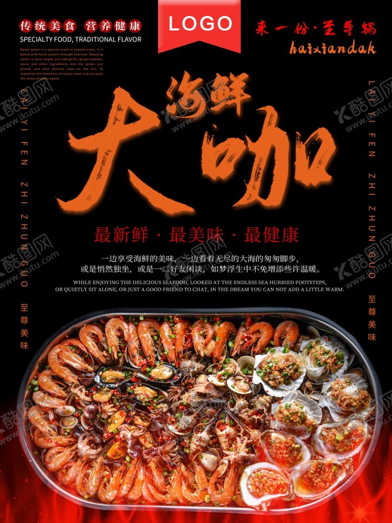 编号：75353009250336189054【酷图网】源文件下载-海鲜大咖
