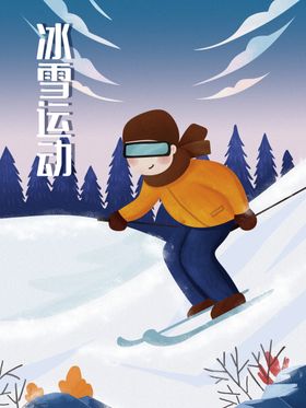 滑雪运动海报