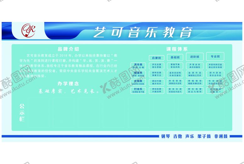 编号：59683209121722069648【酷图网】源文件下载-公示栏