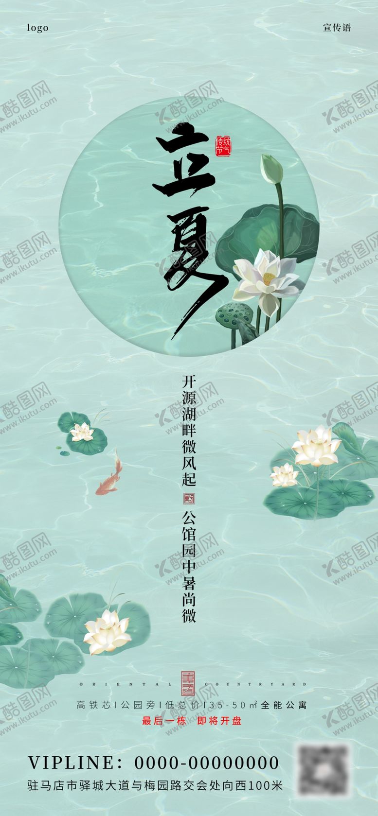 编号：31284407022138486204【酷图网】源文件下载-地产立夏海报
