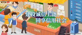 诚信经营缺斤少两海报