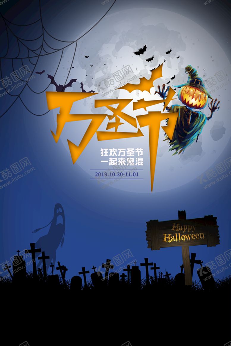 编号：37824109270646010748【酷图网】源文件下载-万圣节狂欢