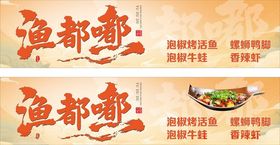 渔嘟嘟美食招牌广告