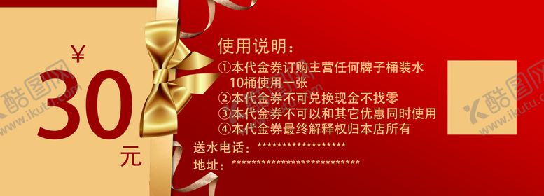 编号：68370409200832152783【酷图网】源文件下载-代金券