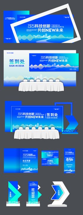 高峰论坛科技展板美陈