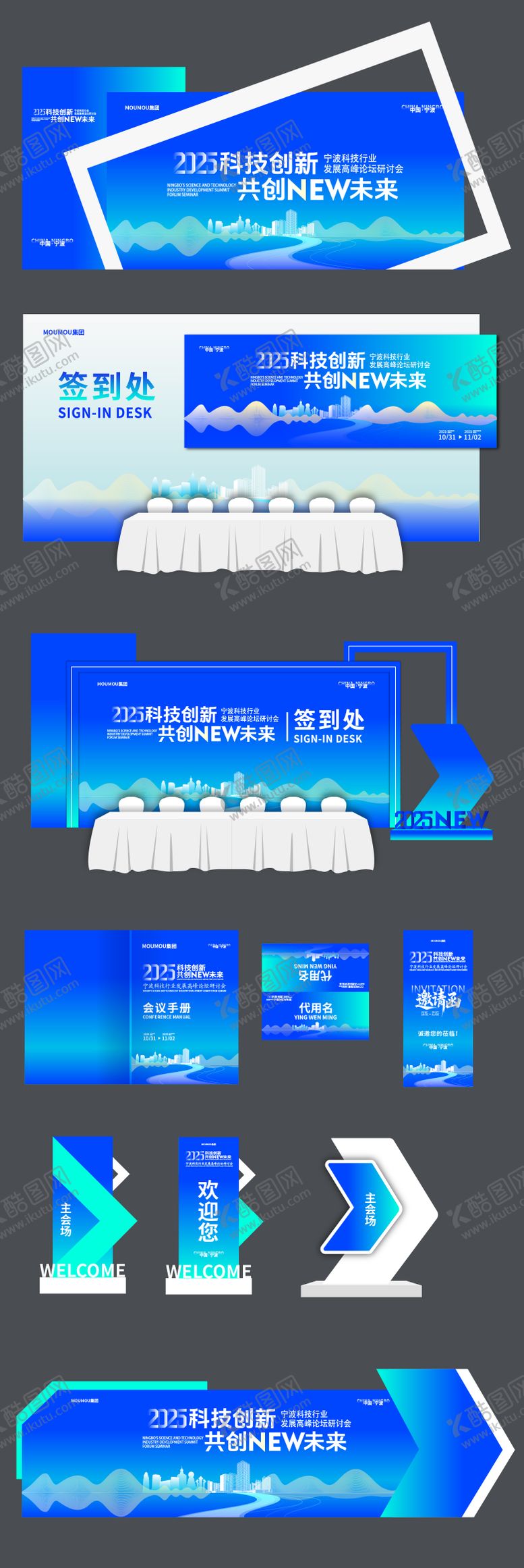 编号：34352212011934211355【酷图网】源文件下载-高峰论坛科技展板美陈