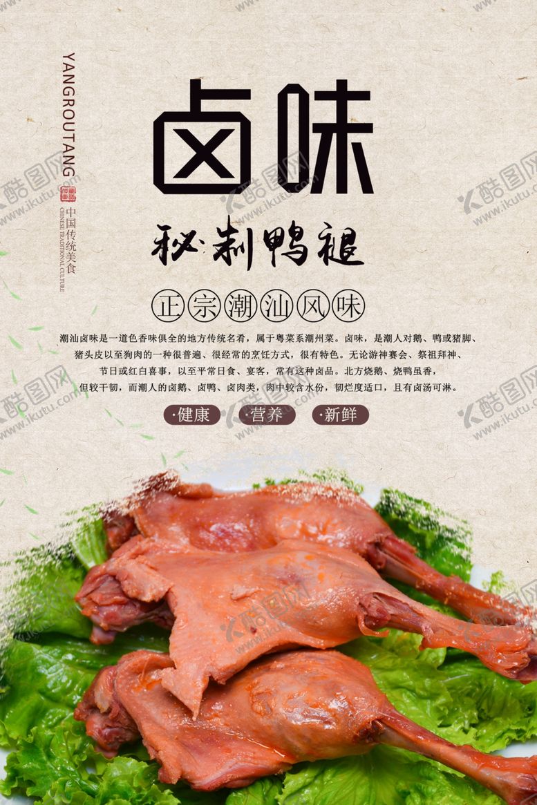 编号：36830010021525154352【酷图网】源文件下载-卤鸭腿美食海报