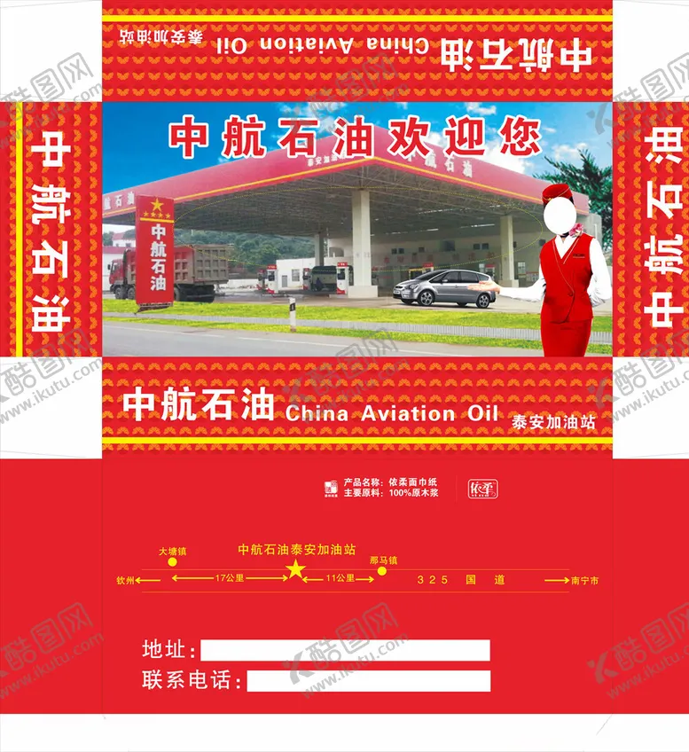 编号：88264604221751402896【酷图网】源文件下载-加油站抽纸盒