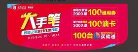 大手笔活动海报