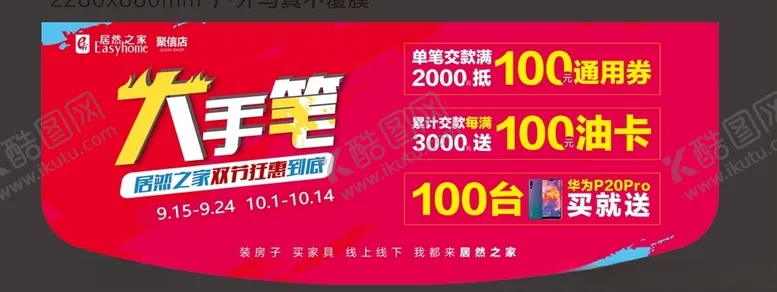 编号：82144306240223205614【酷图网】源文件下载-大手笔活动海报