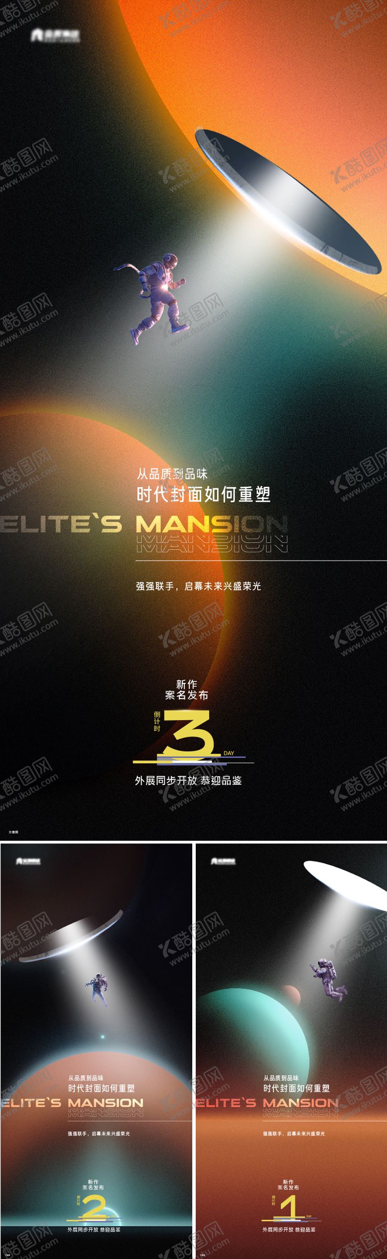编号：54298309080408132266【酷图网】源文件下载-倒计时系列海报