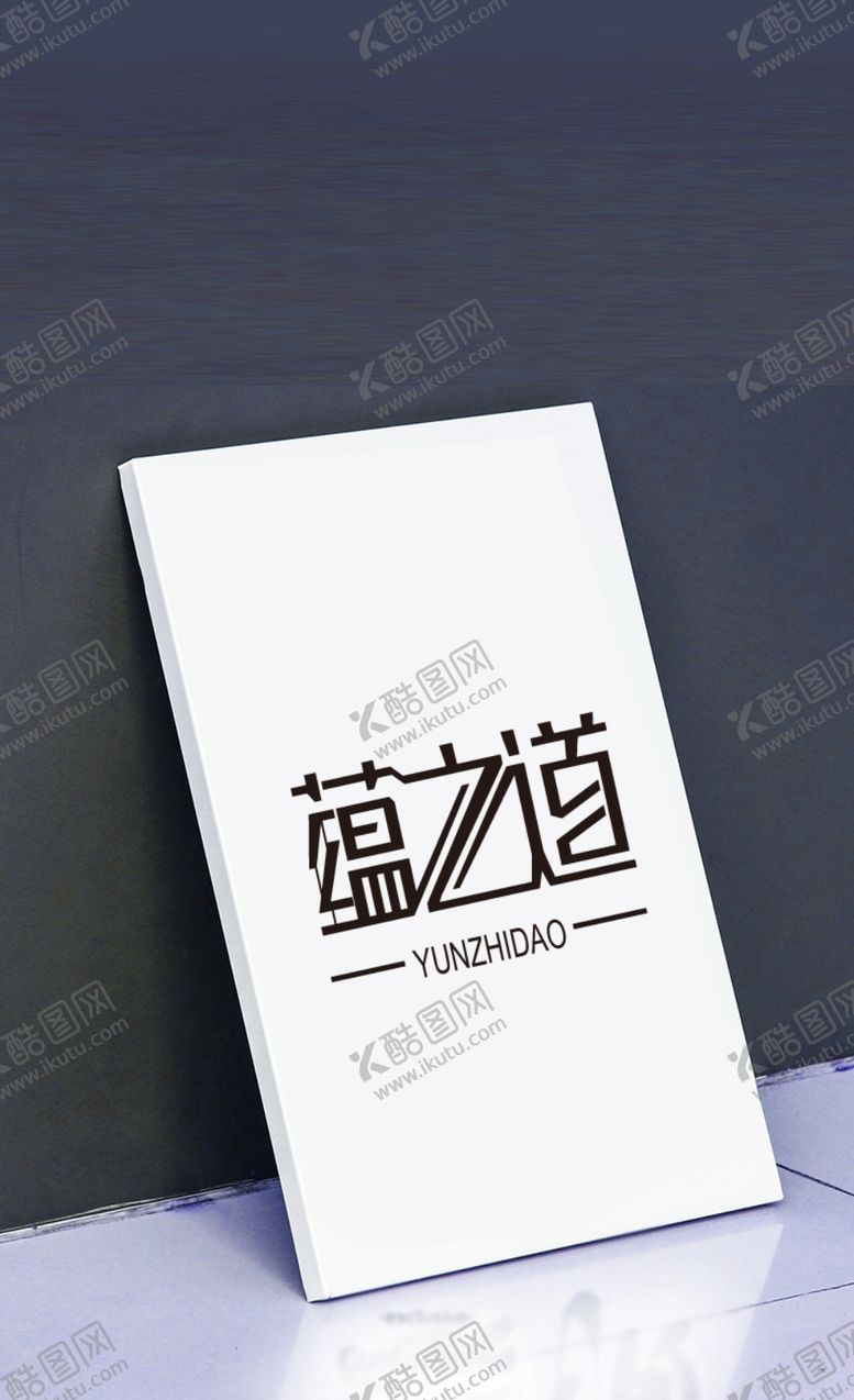 编号：18335705121533399199【酷图网】源文件下载-LOGO样机