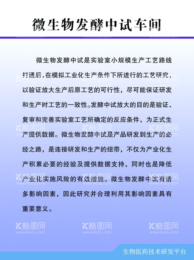 编号：61398412221319123495【酷图网】源文件下载-微生物发酵中试车间