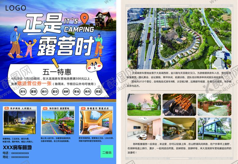 编号：73562109140004044601【酷图网】源文件下载-房车宣传单露营单页PSD分层