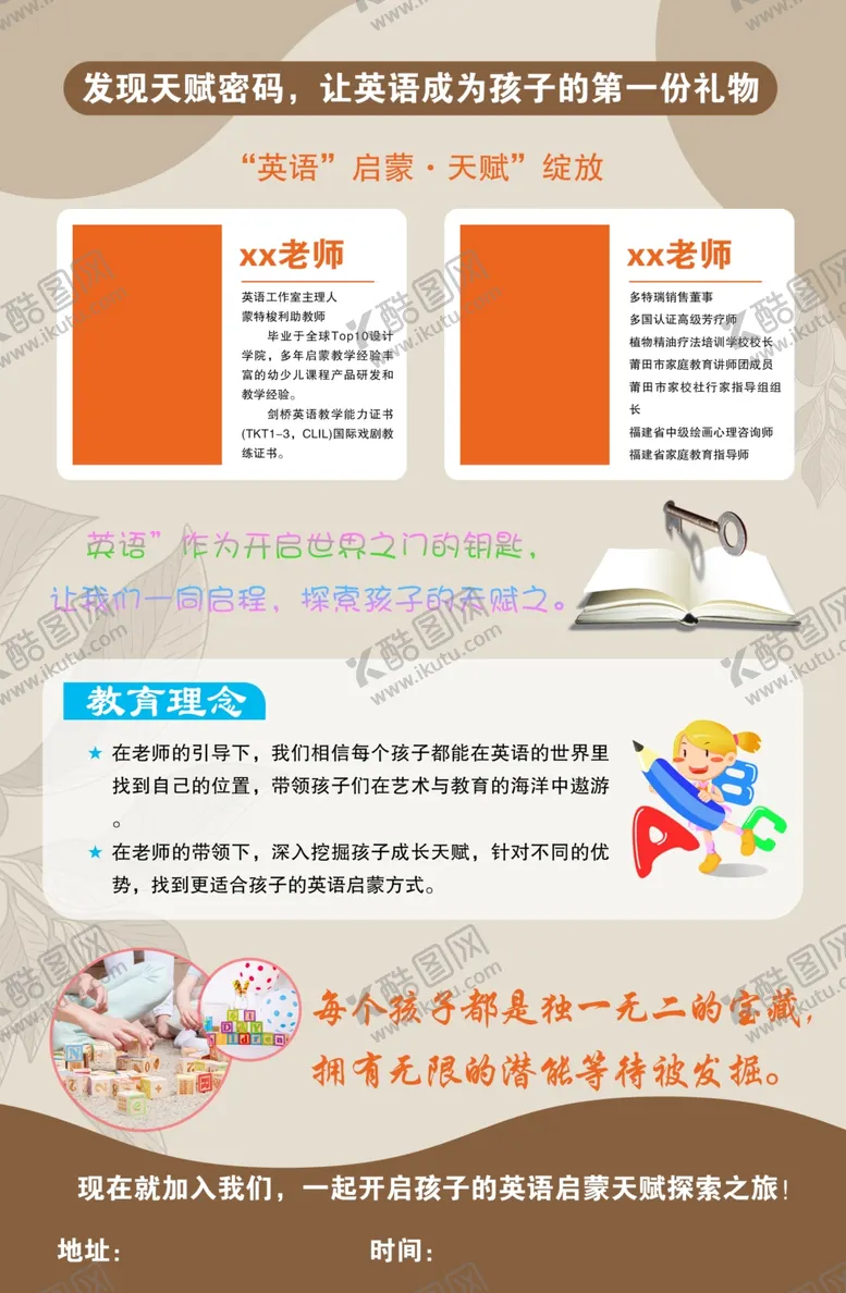 编号：57205701261035585458【酷图网】源文件下载-老师简介