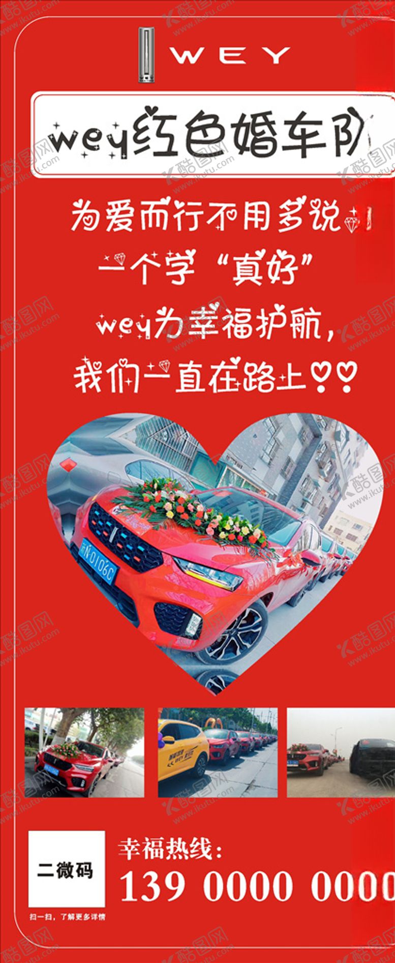 编号：20696609191207544596【酷图网】源文件下载-婚车租凭展架