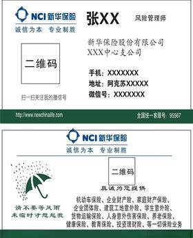 新华保险名片