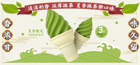 抹茶 奶茶 冰激凌