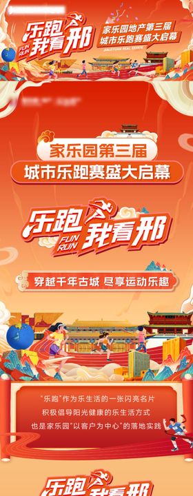 国潮运动打卡长图
