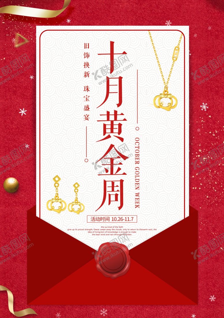 编号：22485505082049215429【酷图网】源文件下载-十月黄金周单页