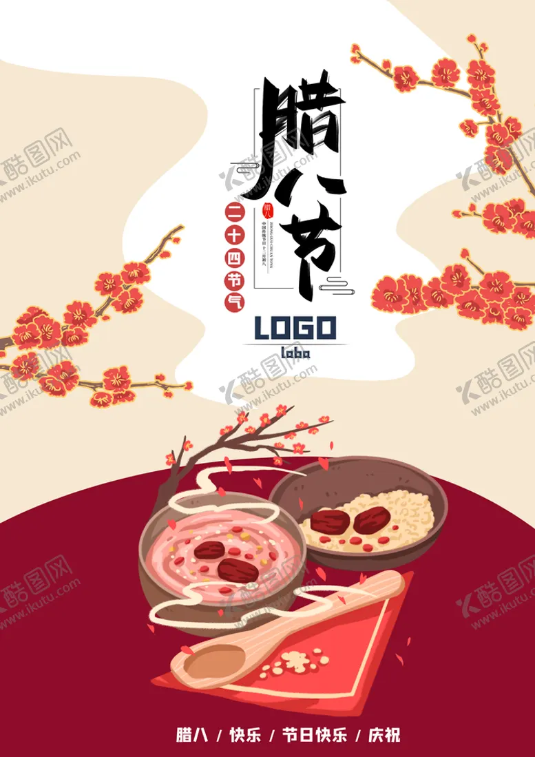 编号：67738410161144127132【酷图网】源文件下载-腊八节海报图片
