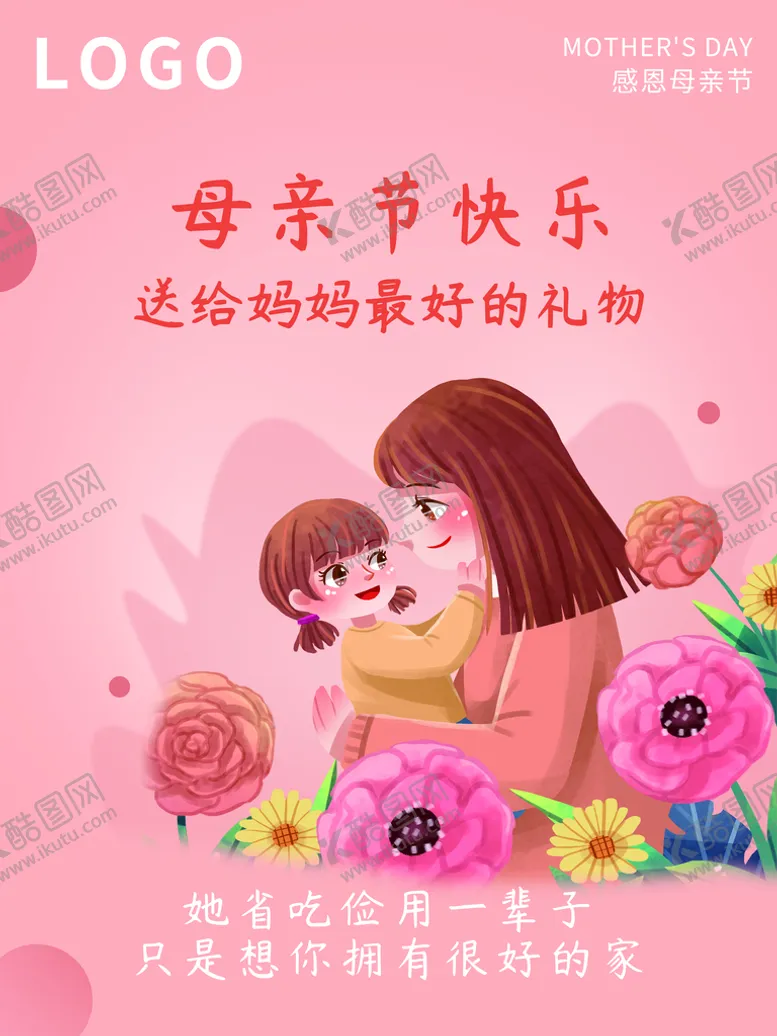 编号：47016309131859187658【酷图网】源文件下载-母亲节快乐促销母爱伟大