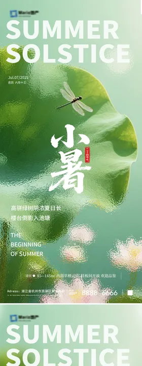 小暑大暑地产国风海报