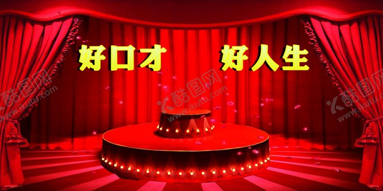 编号：28520106251201169563【酷图网】源文件下载-红色舞台背景