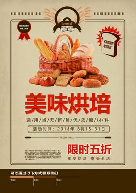 面包海报