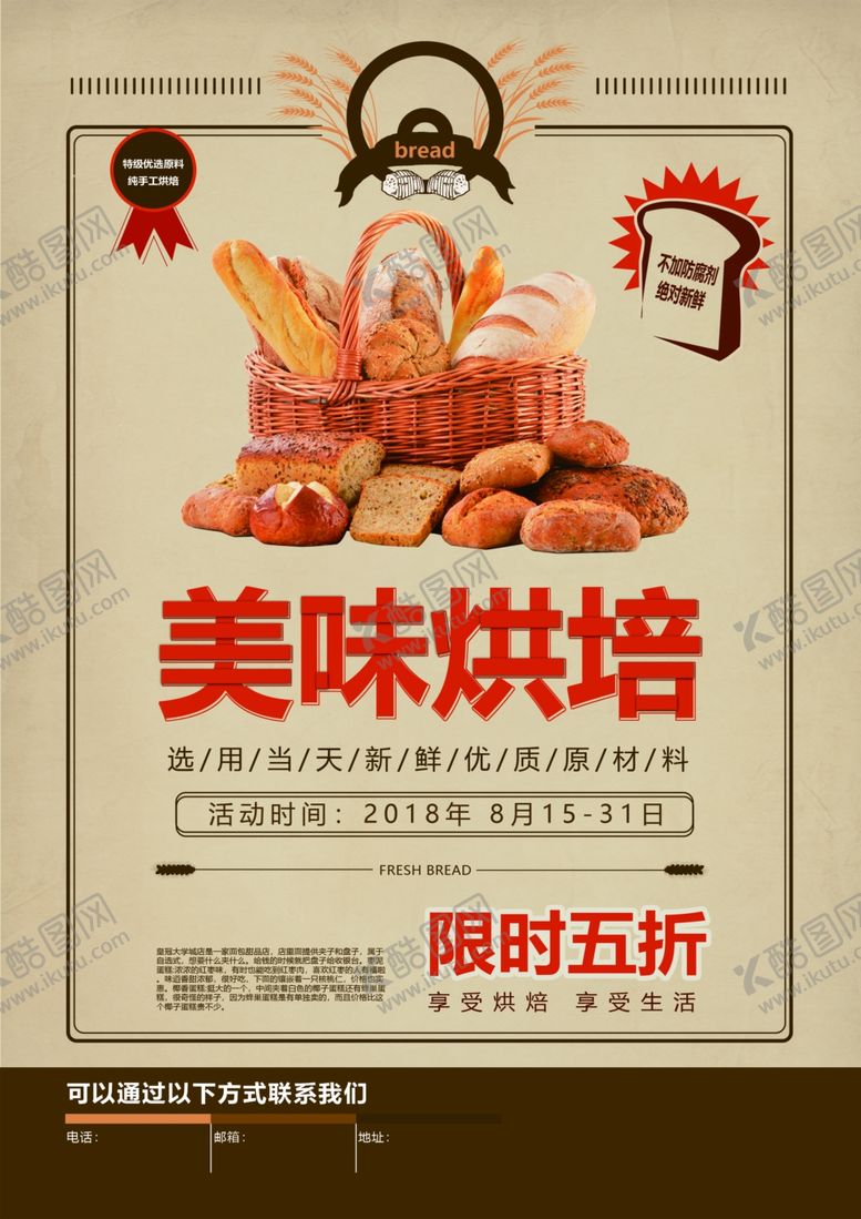 编号：85512307140951334967【酷图网】源文件下载-面包海报
