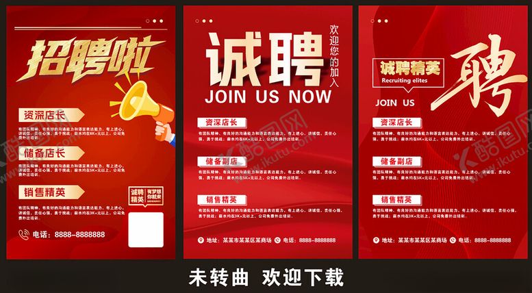 编号：57233304012022033063【酷图网】源文件下载-招聘海报