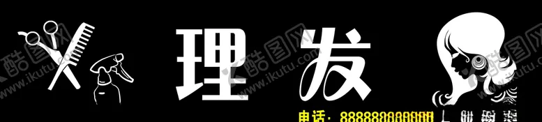 编号：25320704191749347718【酷图网】源文件下载-理发