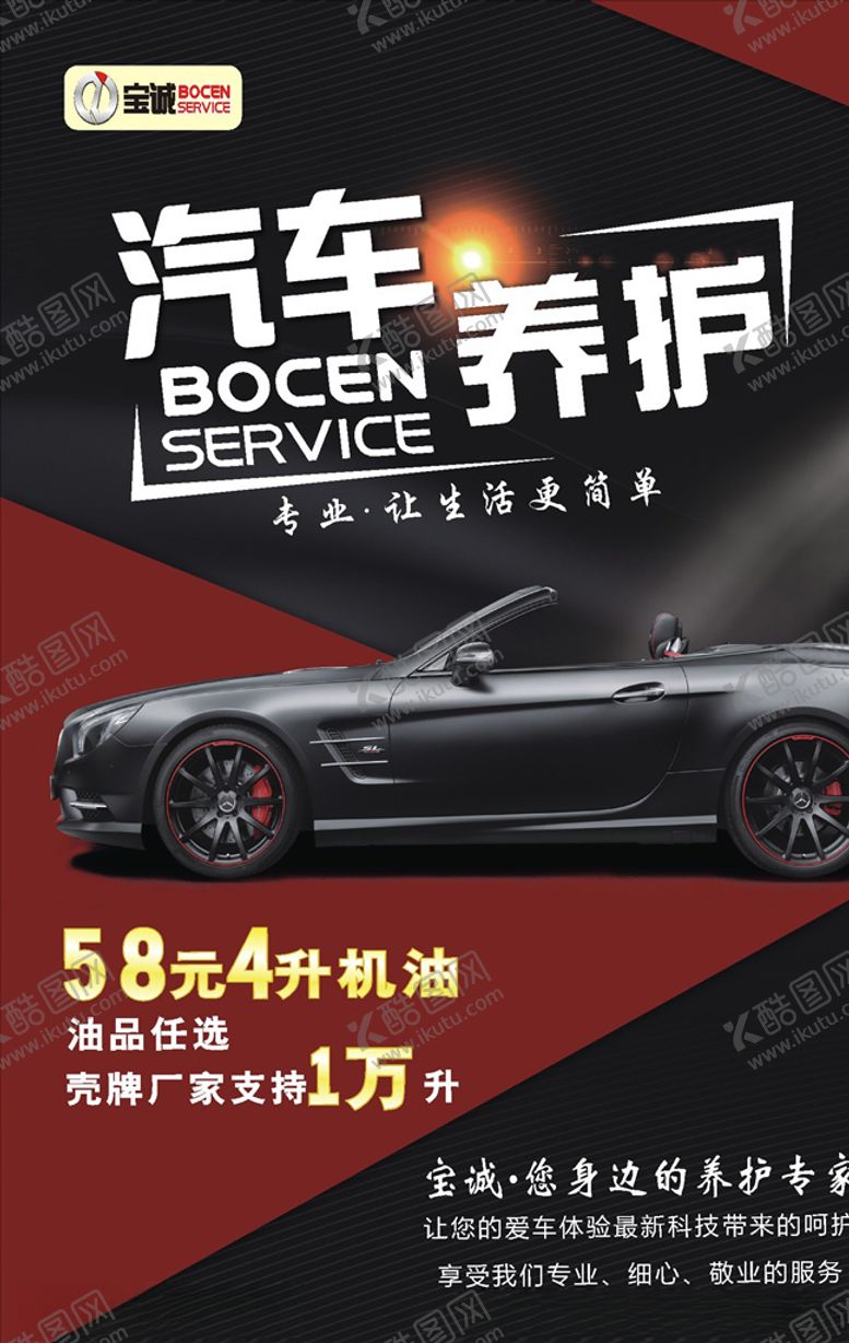 编号：32857803220253193902【酷图网】源文件下载-汽车养护海报