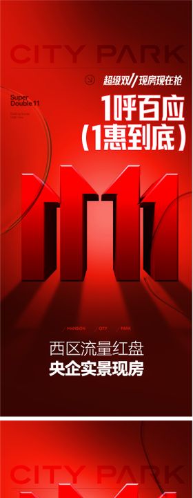 地产双十一实景现房高级系列海报